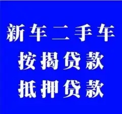 杭州哪有不押车贷款公司