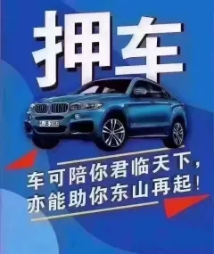 杭州车辆抵押贷款利息是多少
