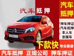 杭州汽车抵押贷款一般会有哪些费用