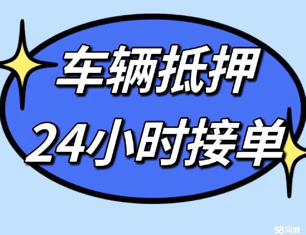 杭州押车贷款公司