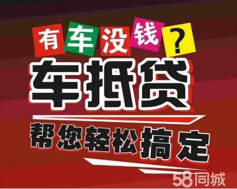 杭州押手续不押车的贷款,车主应急借款