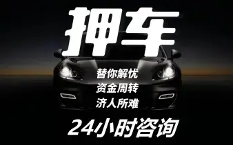 杭州哪里可以做汽车抵押借款
