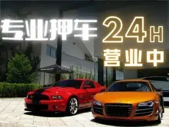 杭州押证不押车贷款,只压手续不押车