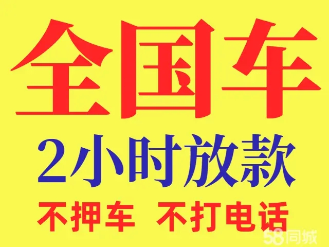 杭州车辆抵押贷款,不押车贷款,不看信用大数据