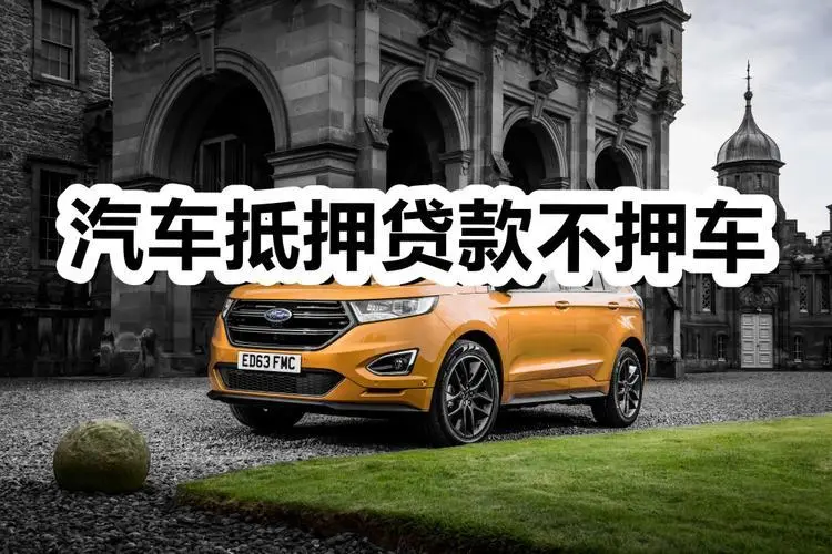 杭州汽车抵押贷款哪个好