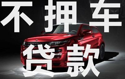 杭州线下押车的贷款有哪些