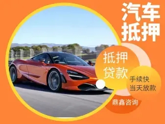 杭州汽车抵押贷款利息是多少