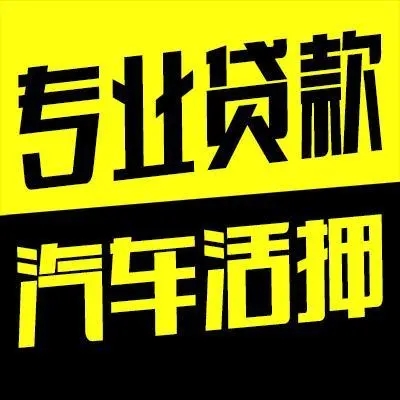 杭州押证不押车贷款怎么办理