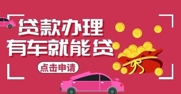 杭州押车贷款哪个公司好