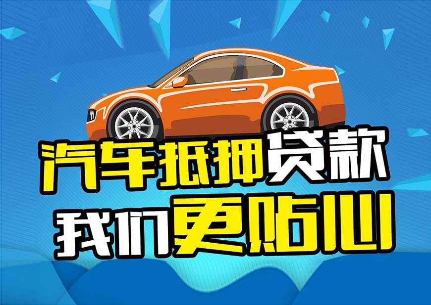 杭州押车贷款当天放款