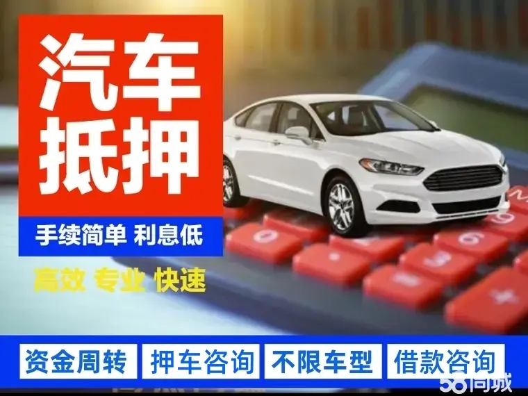 杭州不看征信的车抵贷哪家好