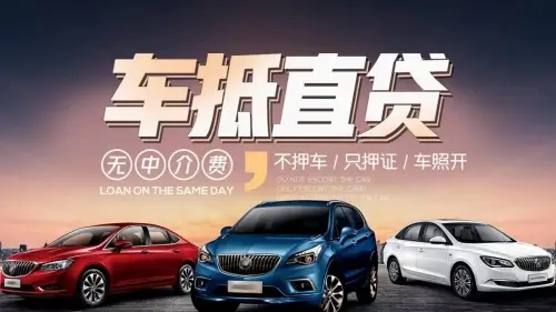 杭州车抵贷当天放款
