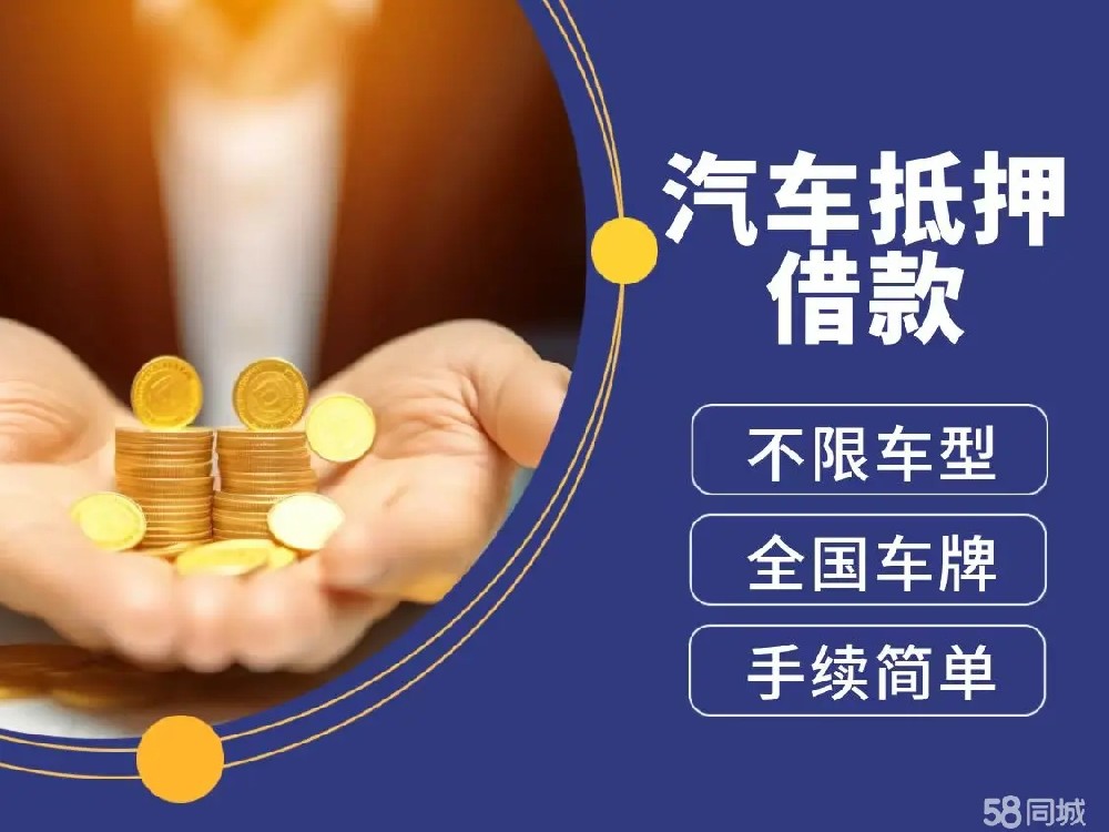 杭州不押车抵押贷款