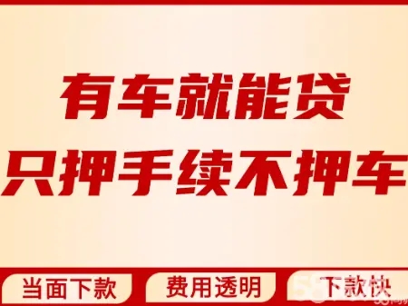 杭州专业押车贷款