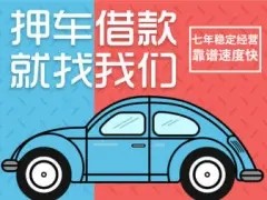 杭州押车贷款哪家好